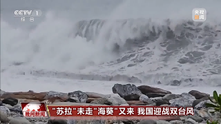 Many parts of our country are facing the twin typhoons, and "Sula" has not left yet, while "sea anemones" have returned