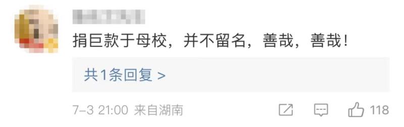 Mysterious alumni donated 600 million yuan! Netizen: Low key to terrifying RMB | alma mater | alumni