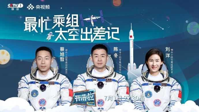 My response is that the story of astronaut Liu Yang has been included in the composition of CCTV | Appearing | Astronaut Crew | Composition
