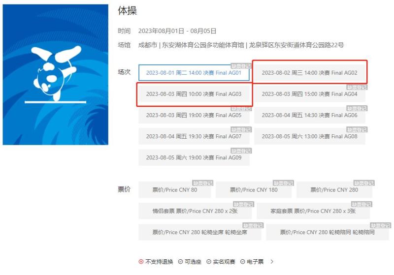 The new round of tickets for the Chengdu Universiade is about to go on sale! Ticket Guide: Please Collect Your Tickets | Official | Universiade