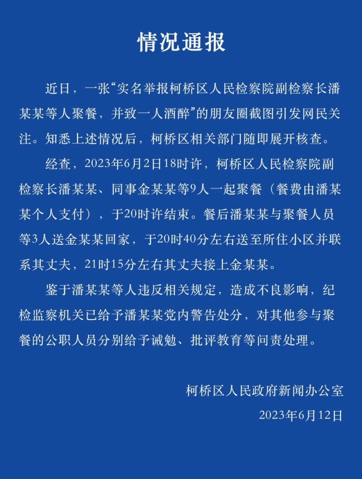Official response: Disciplinary action has been taken. A man in Shaoxing reported that his wife was taken to the liquor bureau by his superiors and was doused with alcohol. Cadres | Dinner | Boss