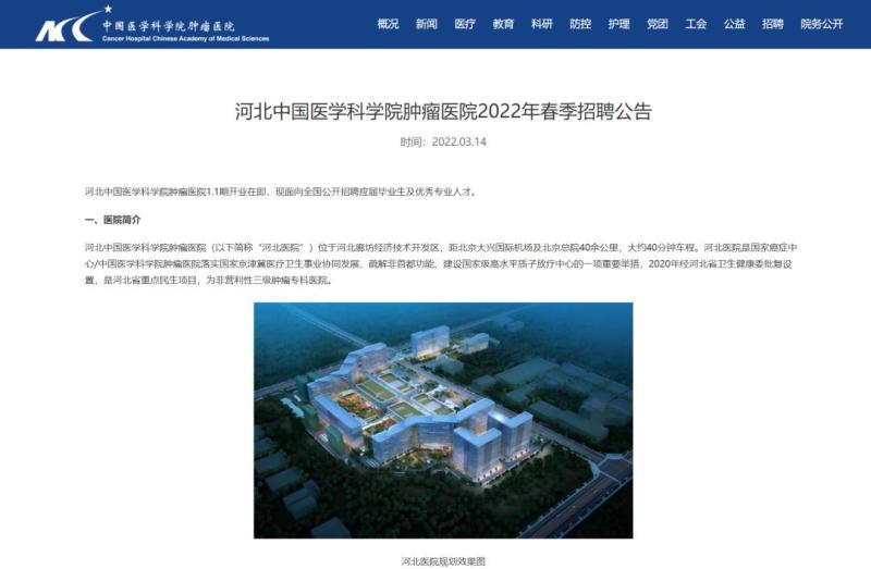 Hospitals with investments exceeding 9 billion suddenly apply for cancellation! There are many doubts about Hebei Hospital | Cancer Hospital of the Chinese Academy of Medical Sciences | Doubts