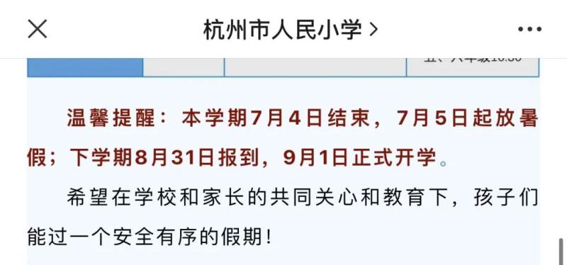 网传杭州亚运会中小学都放假？官方回应本科生|亚运会|中小学