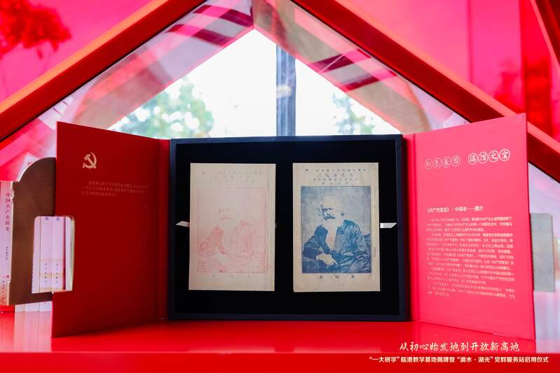 The Memorial Hall of the First National Congress of the Communist Party of China Joins Hands with Lingang to Build a Party Mass Service Station, From the Origin of the Original Heart to the Opening of the New Highland Service Station | Location | Memorial Hall
