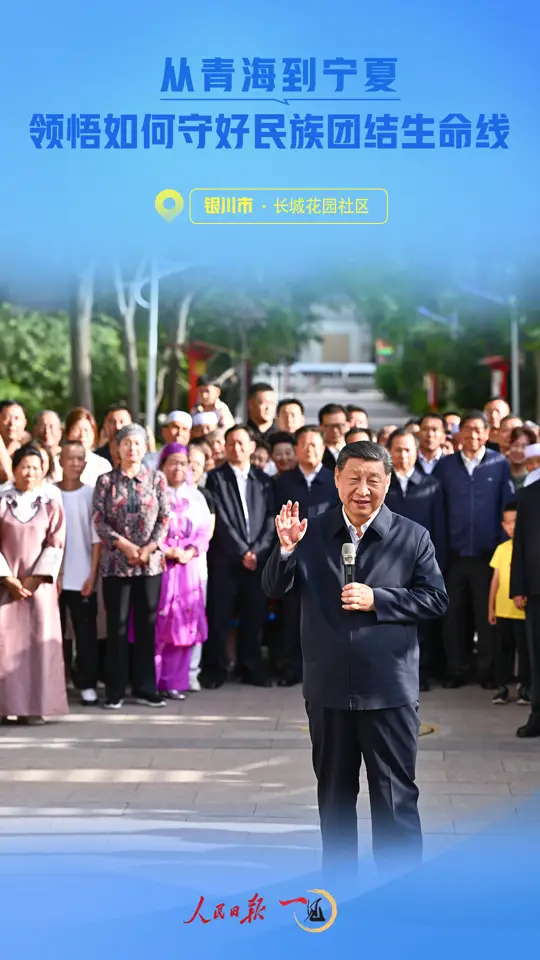 Understand how to safeguard the lifeline of national unity, from Qinghai to Ningxia, one family | Xi Jinping | Lifeline