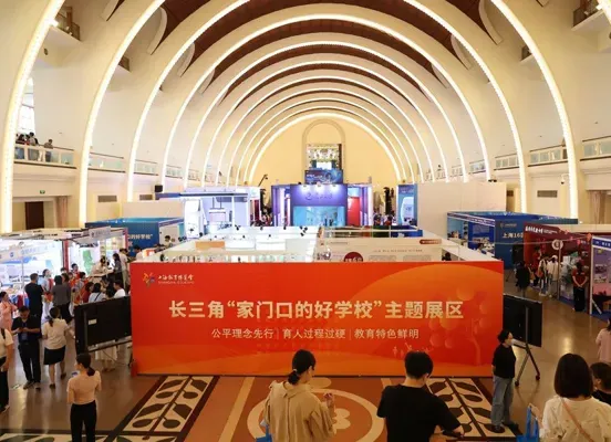 The scale and number of participants at this Shanghai Education Expo have reached new heights, showcasing good schools at home.