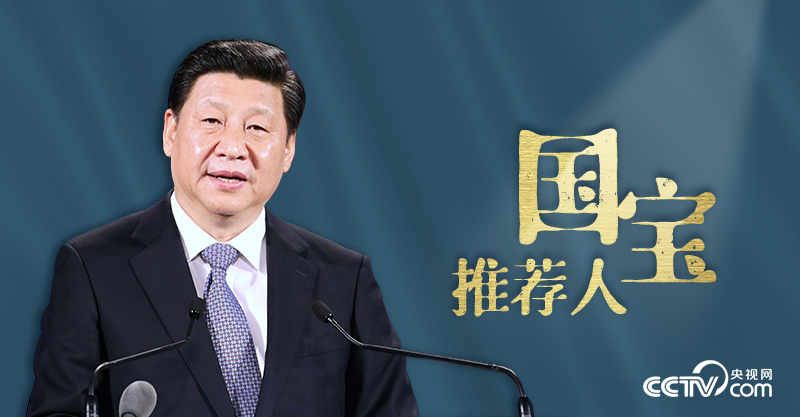 Why China | "National Treasure Referrer" Xi Jinping China | President | Referrer