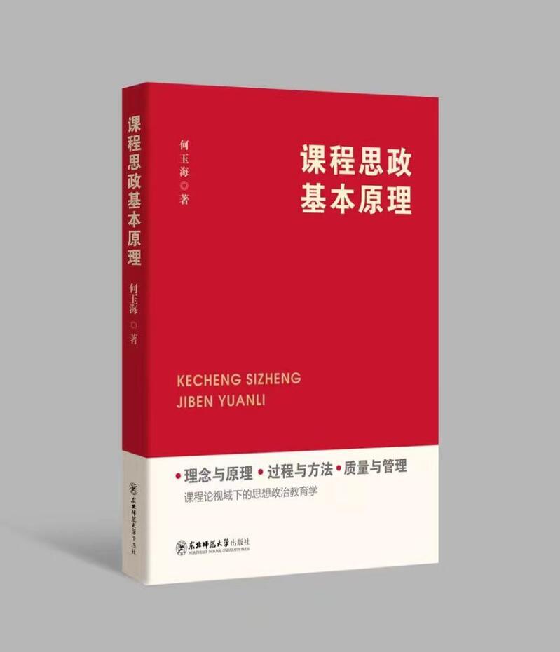 Assist in ideological and political education, based on basic theories | Shanghai Normal University | Ideological and Political Education | Basic Theory