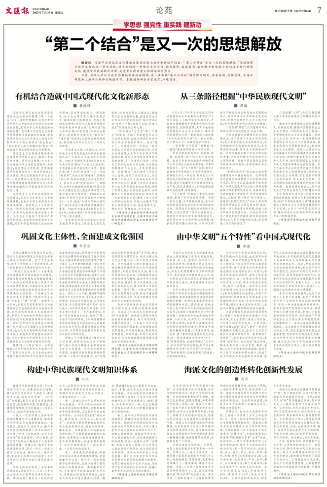 黄凯锋|有机结合造就中国式现代化文化新形态发展|马克思主义|文化