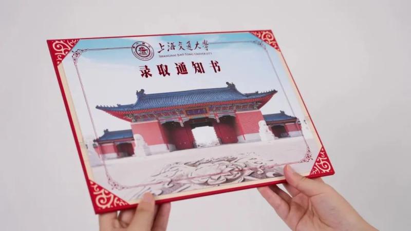 还有稀有款的“交大运”,上海交大录取通知书里有一滴水紫气东来|定制|一滴水