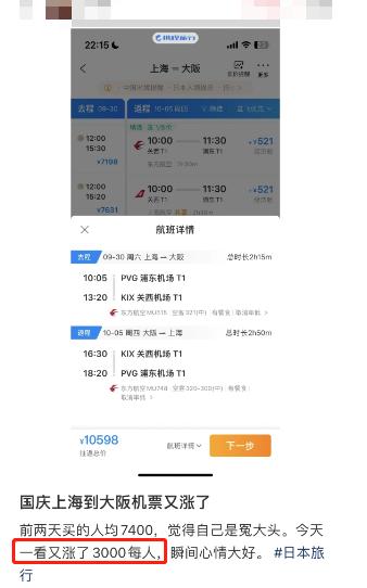 In the blink of an eye, it's 3000 yuan more expensive! Netizens are confused: The price increase has reached nearly 200%, and the overall increase in ticket prices for National Day overseas flights | Hangzhou | Increase