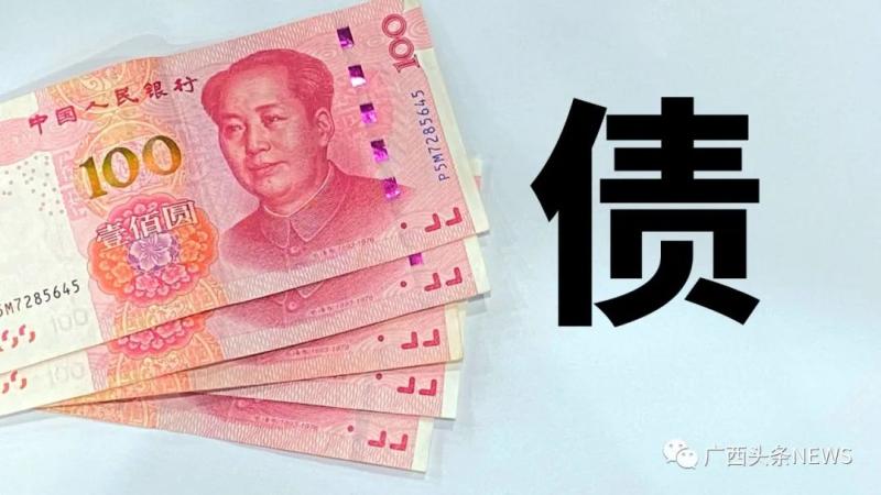 Guangxi plans to develop a civilized system: local governments do not assume debt repayment responsibility for state-owned enterprises. State owned enterprises are responsible for debt repayment