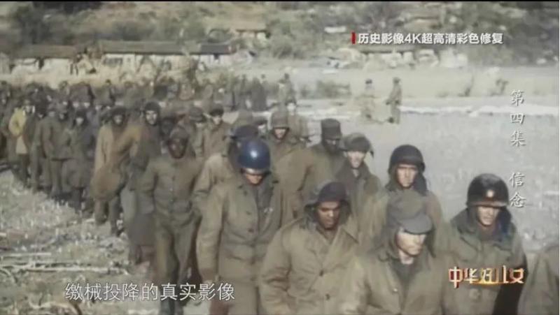 4K修复！这是中国人民志愿军俘获美军的真实影像……战争|松骨峰|美军