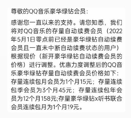 网友：考虑取消会员续费,QQ音乐宣布涨价会员|价格|网友