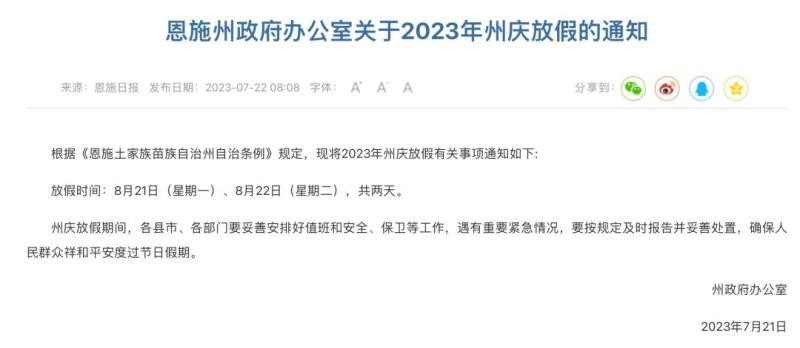 Notice of "reverse compensatory leave": 4 consecutive days off! Netizens Boil State Celebration | Netizens | Notification