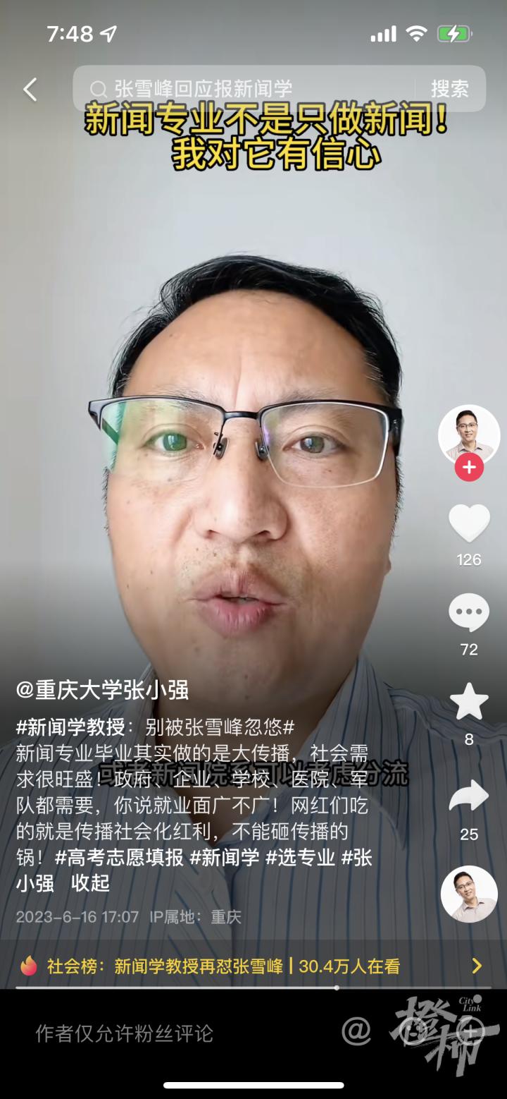 我一定会把他打晕！”张雪峰一句话遭大学教授怒怼,“孩子非要报新闻学媒体|新闻|张雪峰