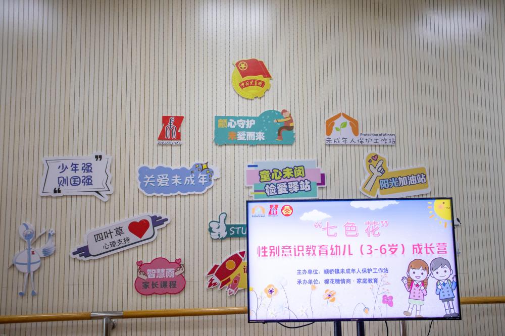 Carry out gender awareness education to "protect the flower season" for children, and start the summer "growth camp" activity in Zhuanqiao, Minhang. Awareness | Gender | Minhang