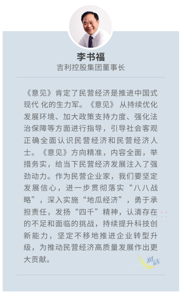 宗庆后等17位重量级民营企业家发声,《意见》发布赵佳臻|经济|发声