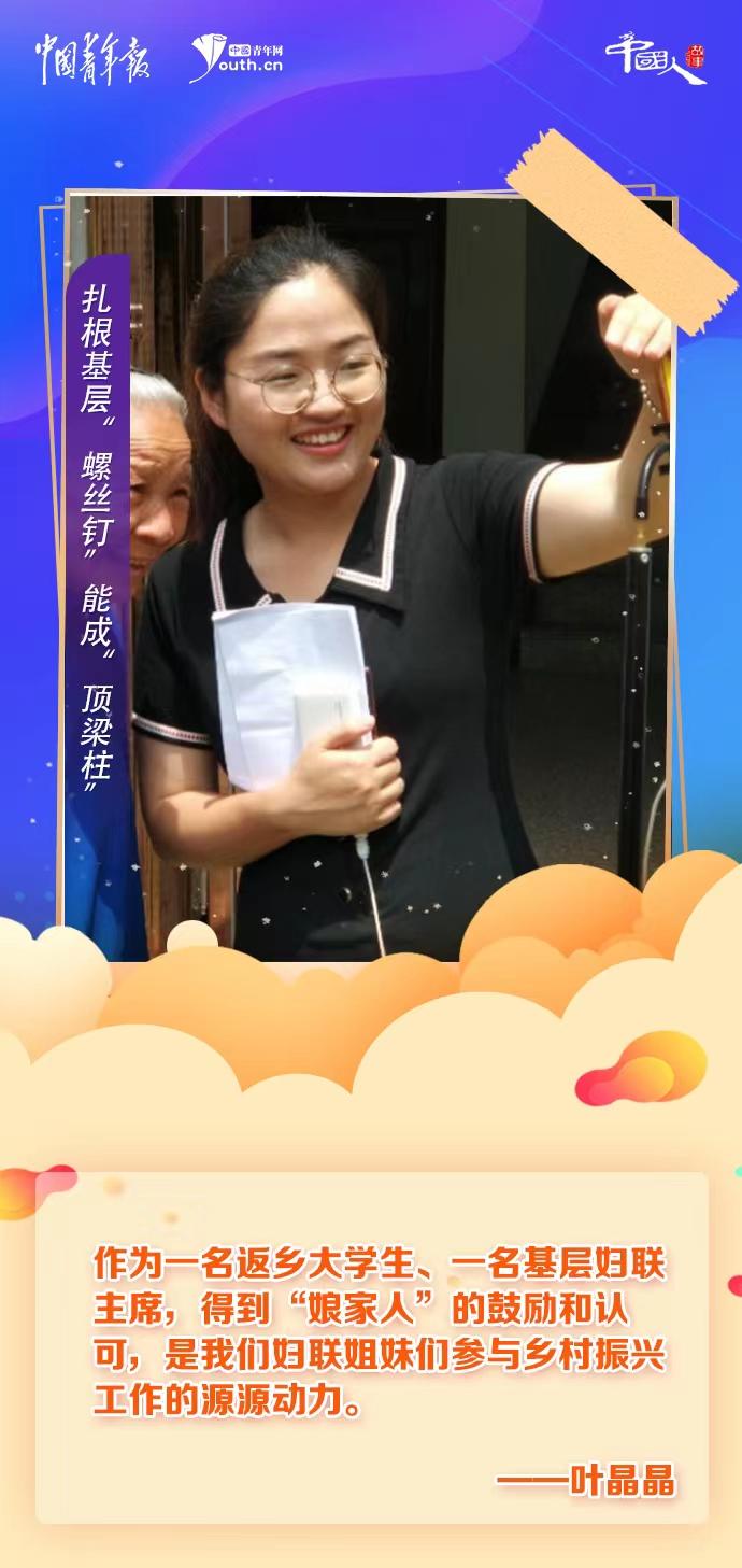 Chinese Story "Heroine Netizen" Ye Jingjing: Taking sisters Villagers to Get Rich by "Internet plus" | Women's Federation | Ye Jingjing