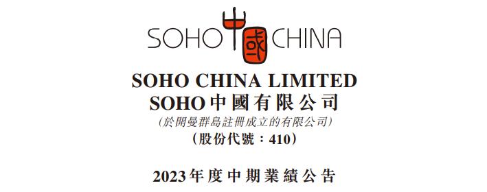 Outstanding payment of 1.986 billion yuan! SOHO China Warning Supplementary Agreement | Amount | Warning