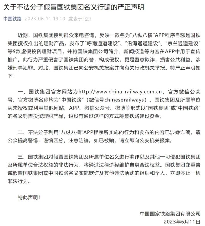 China Railway Group issues a solemn statement in its name | China Railway Group | Statement