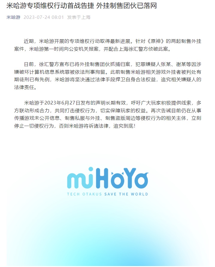 多名制售游戏外挂犯罪嫌疑人落网,警方破获《原神》侵权案犯罪嫌疑人|游戏|侵权案