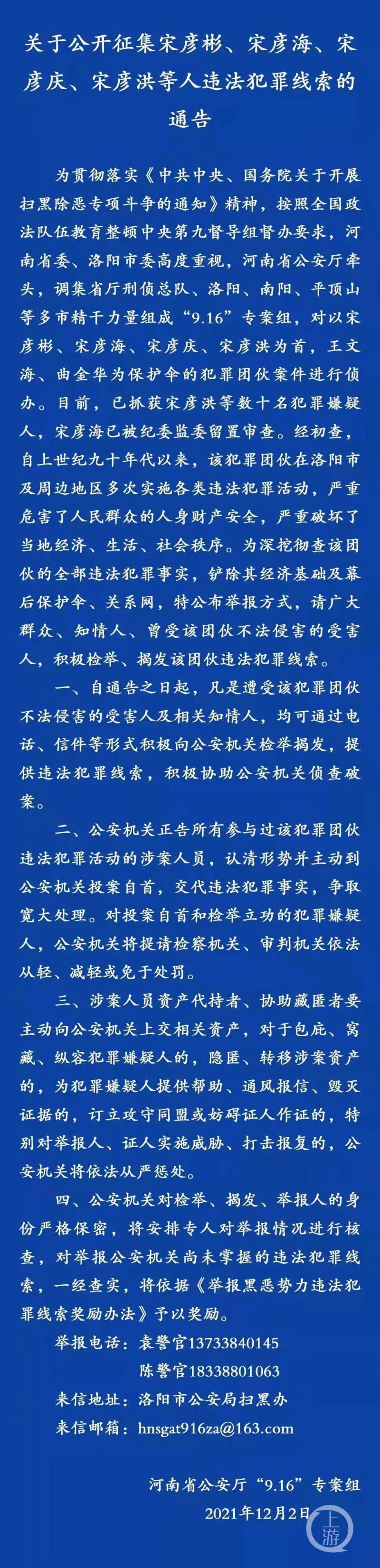 The political commissar of Luoyang Municipal Bureau who was arrested and forced to confess by torture in prison, the former director of the judicial department instructed fake "Central Commission for Discipline Inspection cadres" to form a special task force for torture and forced confessions | Song family | cultural relics | Jinhua | interrogation | Guo Zhengwei | special task force | Wang Wenhai
