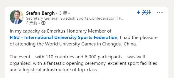 还在成都大运会博物馆里学到了！,瑞典体育联合会秘书长：赛事筹备让人印象深刻体育|成都|筹备