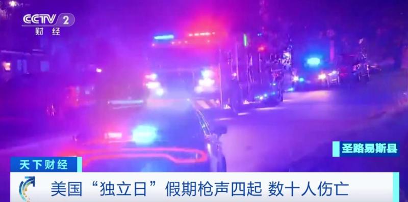 数十人伤亡！白宫紧急发声,美国“独立日”假期发生多起枪击事件今年以来|美国|白宫