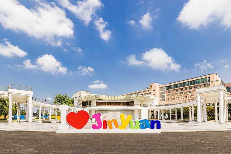 Under the educational philosophy of "selective education", meeting the personalized learning needs of students, Jinyuan High School has unveiled a new image in the new semester. The comprehensive building | Teaching | Education