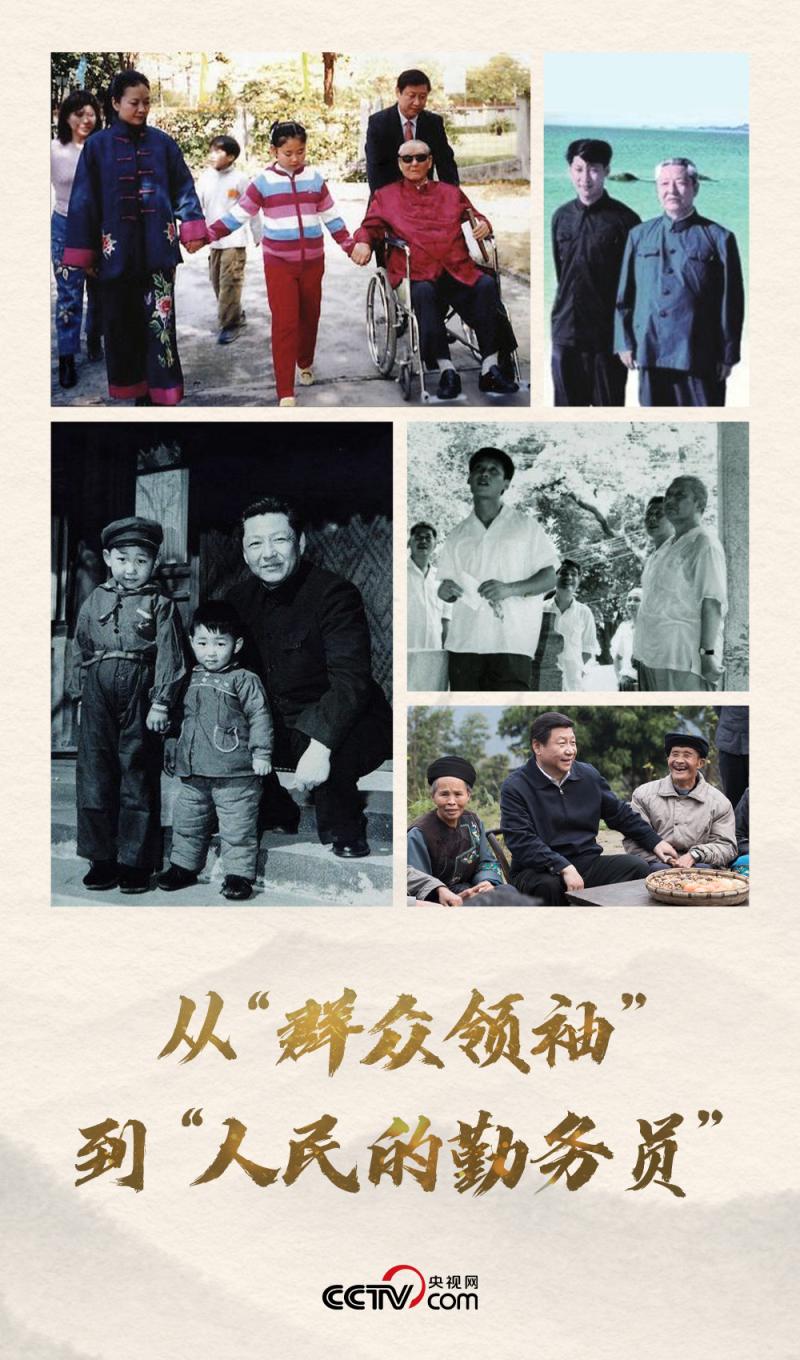From "mass leader" to "people's servant" mass | Xi Jinping | leader