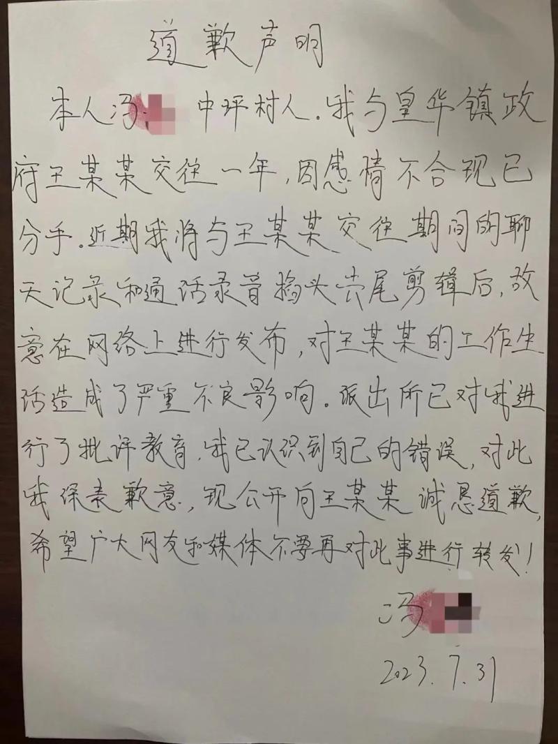 Previously, the whistleblower had sent an apology letter, and the official report stated that "a public official in Sichuan was exposed to have engaged in indecent chatting". Wang had an intimate relationship with a public official