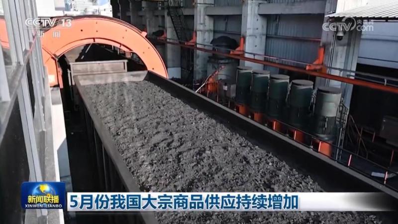 In May, China's supply of bulk commodities continued to increase. Coal | commodities | China