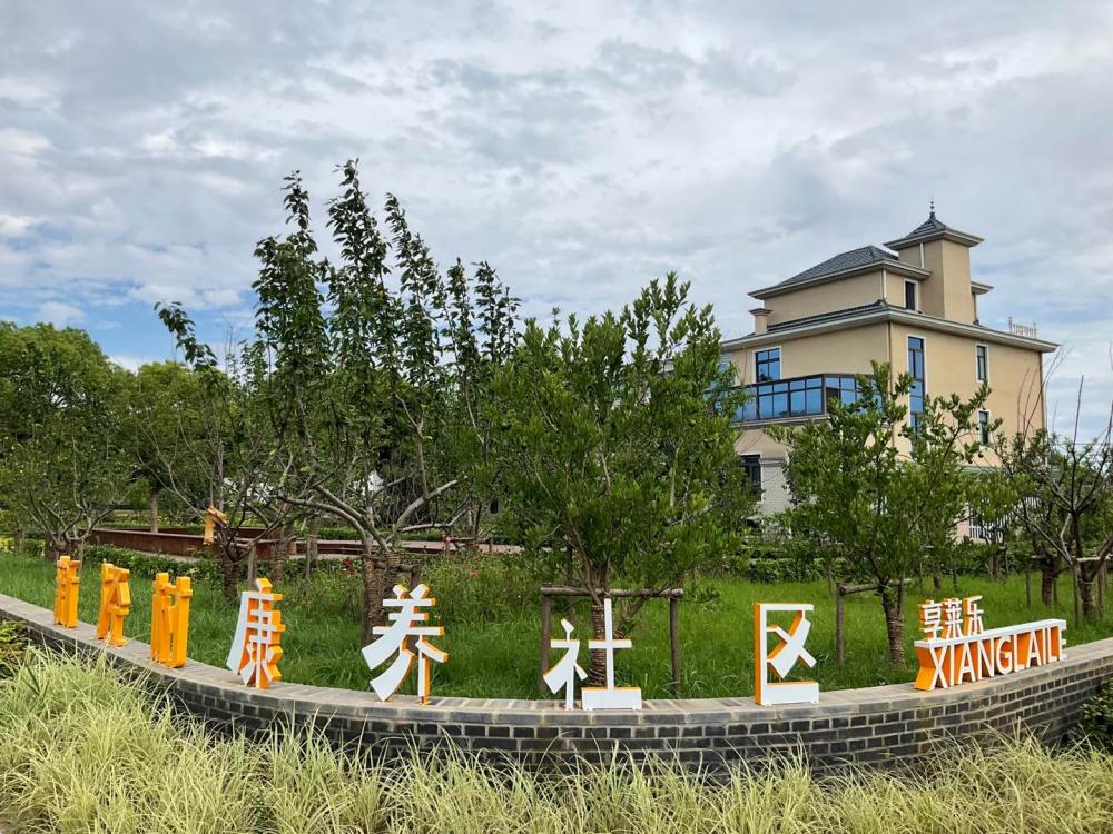 Elderly people from urban areas visiting rural areas for elderly care? A new community model has emerged in the suburbs of Shanghai, known as Xiantian | Community | Local