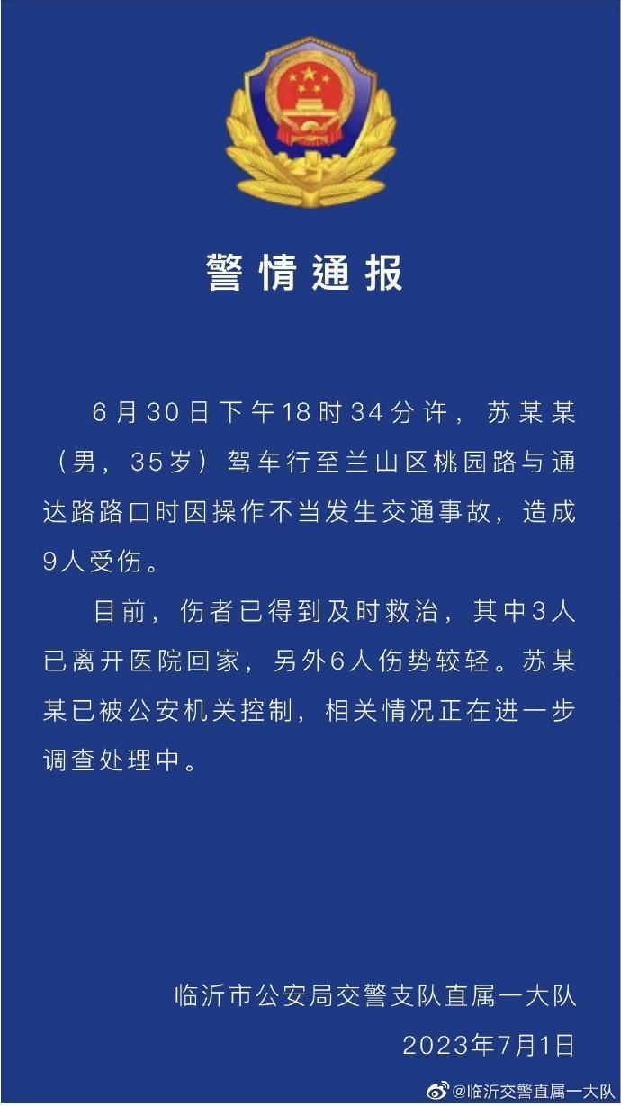 Linyi police reported that "a car ran a red light and got out of control and rushed into a crowd" car | traffic accident | crowd