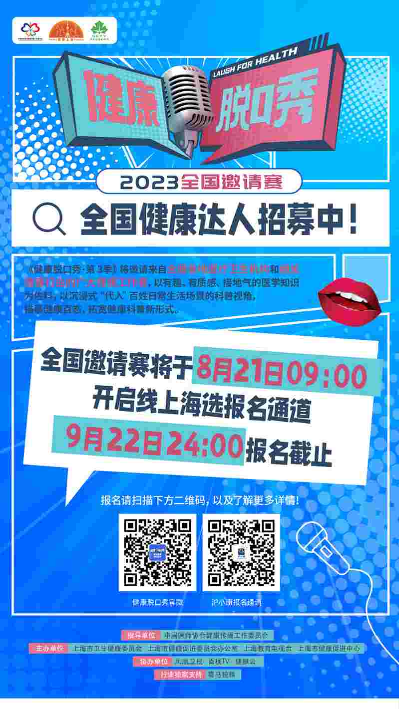 The National Invitational Competition of Health Talk Show Season 3 has been launched today, continuously building a Healthy China Science Popularization Innovation Brand Institution | Innovation | Brand