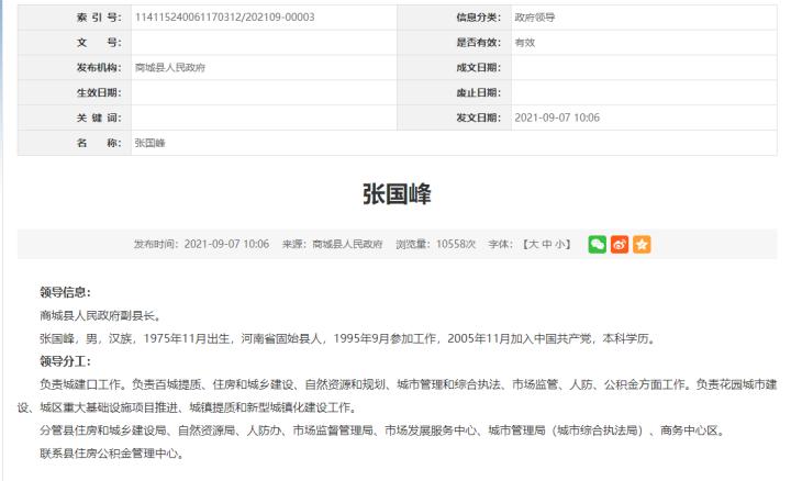 Online exposure of the response of the promoted party involved in a bribery case involving a town mayor in Xinyang, Henan | Zhang Guofeng | Case