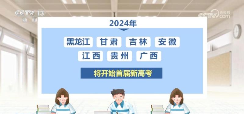 Students rush to the exam room! The new college entrance examination is divided into "3+3" and "3+1+2" selection models for biology | college entrance examination | students