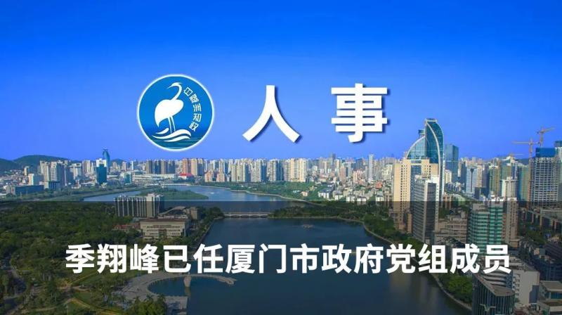 Chen Yunshui has been appointed as the Deputy Secretary of the Fuzhou Municipal Party Committee. Fuzhou | New Area | Deputy Secretary