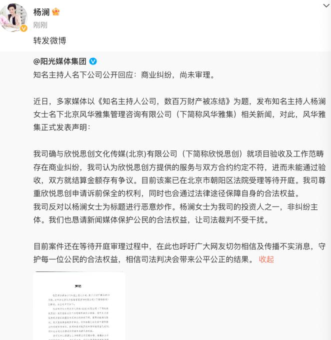 杨澜回应,公司数百万财产被冻结？刚刚雅集|风华|财产