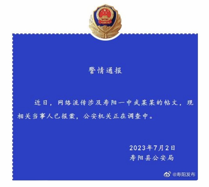 警方：正在调查,山西寿阳县一中学教师被指“诱奸”女学生举报|材料|学生