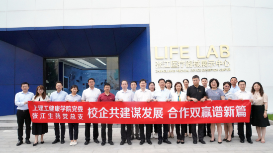 Building an innovative highland for the biopharmaceutical industry, Shanghai University of Science and Technology holding hands with Zhangjiang Party Building | Innovation | Zhangjiang