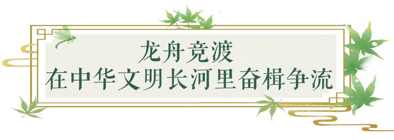 Ancient style, new charm, deep family and country sentiment! The front desk invites you to "zongzi" to enjoy the beauty and culture of Chinese civilization | tradition | ancient style