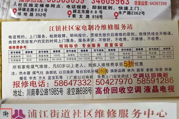 反而招来家电维修“李鬼”,只此一家！”上海老人信任官方推荐,“街道指定服务|家电维修|上海