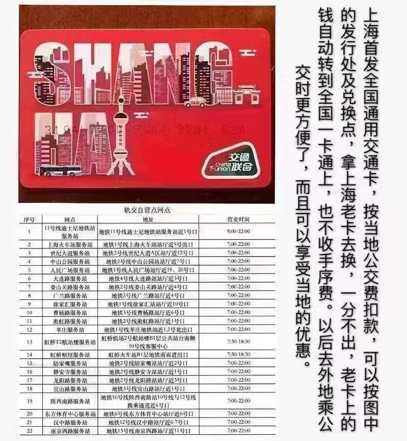 上海交通卡可以全国用了吗？刷社保卡到底怎样坐公交？一文说清app|上海|交通卡