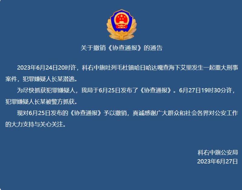 The fugitive suspect has been arrested!, Suspect of major criminal case in Inner Mongolia | Cancellation | Inner Mongolia
