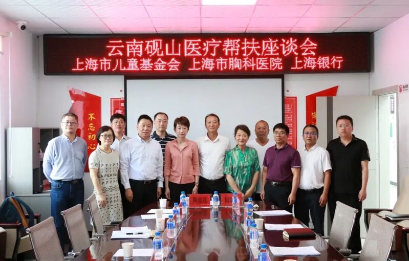 Financial Goodness | Shanghai Bank Collaborates with Shanghai Children's Fund and Chest Hospital to Escort Children with Congenital Heart Disease in Yanshan, Yunnan | Children's Fund | Yanshan, Yunnan