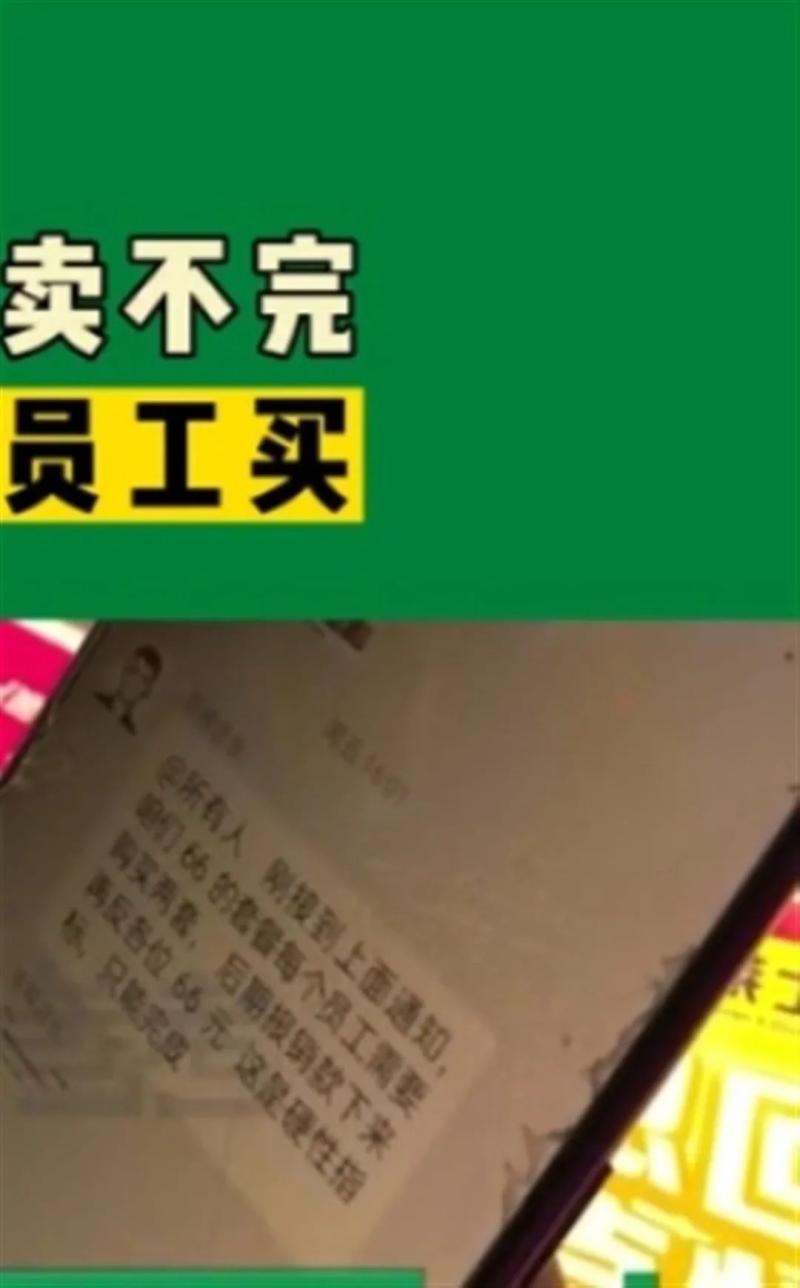 66元套餐卖不完强迫员工购买？华莱士回应套餐|员工|华莱士