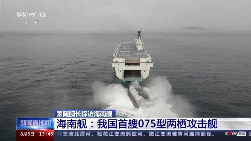 How strong is China's first Type 075 amphibious assault ship? Follow the captain to visit Hainan for landing operations | Forces | China