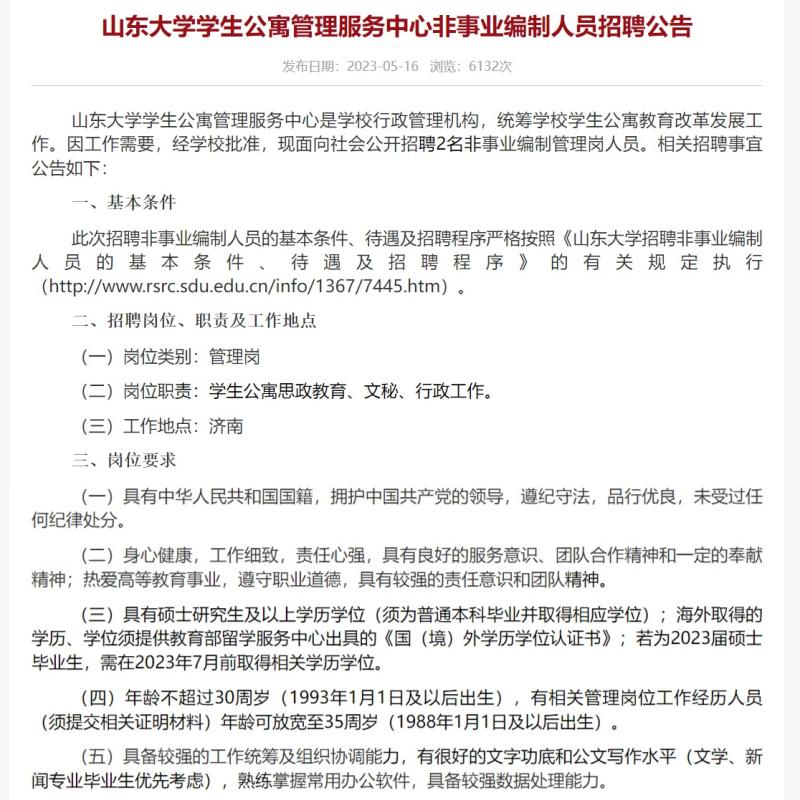 Is it "overusing talent" or "upgrading dormitory management"?, Shandong University plans to hire two master's degree students as apartment administrators | administrators | underutilized talents